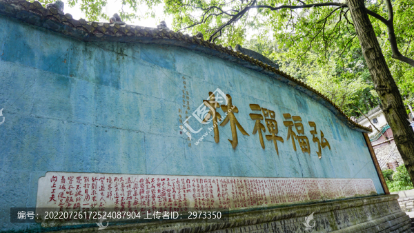 弘福禪林