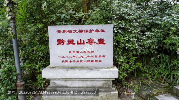 黔靈山摩崖