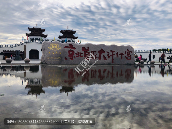 京北草原大汗行宮
