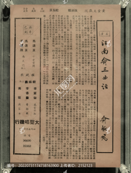 民國半月戲劇報紙