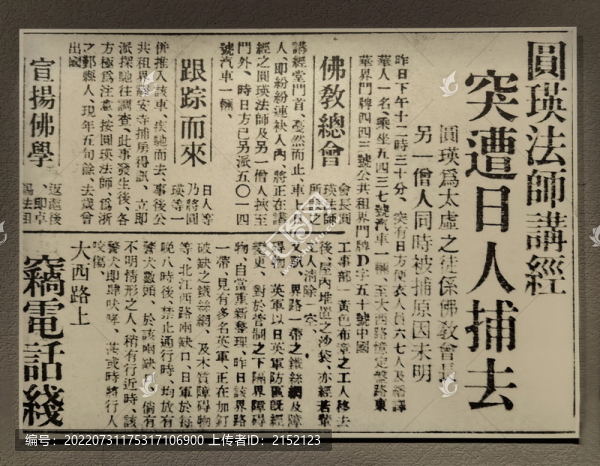 民國救國救亡報紙