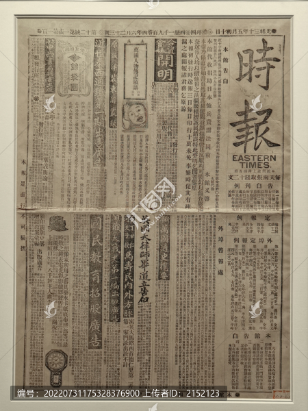 民國(guó)報(bào)紙時(shí)報(bào)