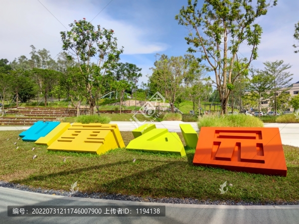 兒童公園