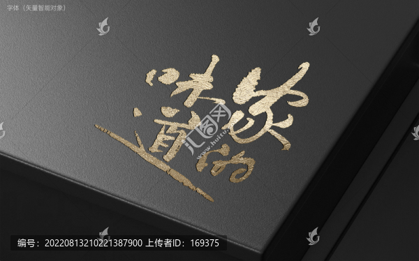 家的味道
