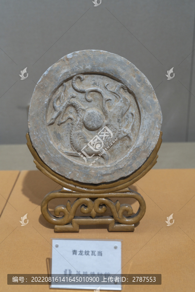 青龍紋瓦當(dāng)