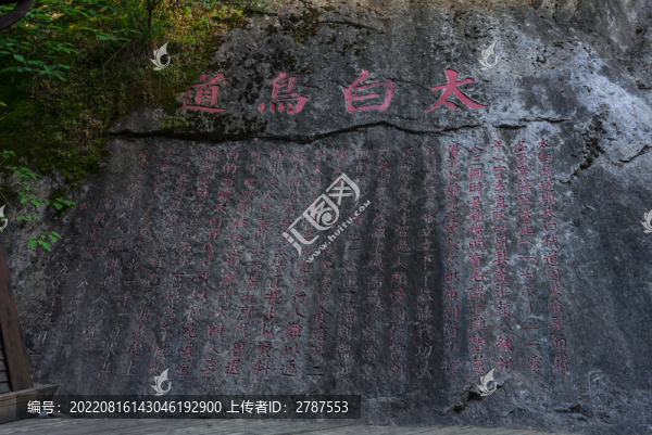 太白鳥道