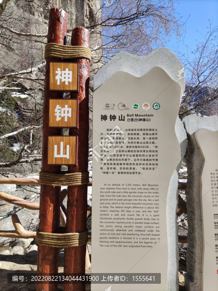 新疆阿爾泰神鐘山