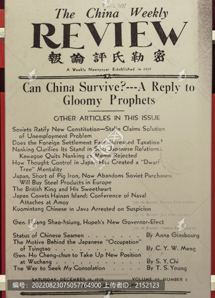 民國(guó)密樂(lè)氏評(píng)論報(bào)