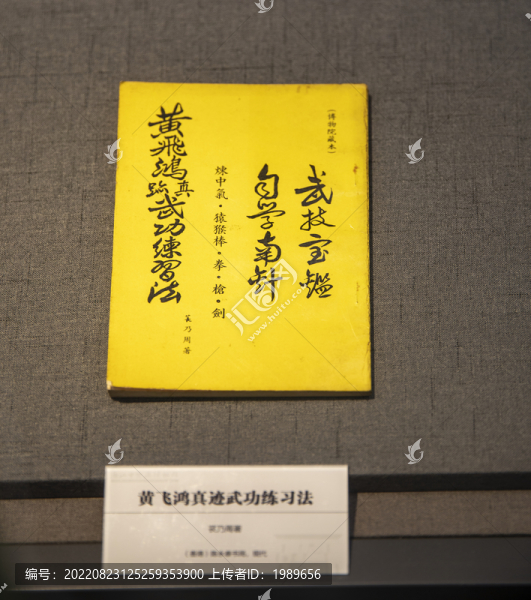黃飛鴻真跡武功練習(xí)法