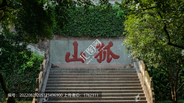 孤山