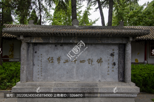 白馬寺佛說四十二章經(jīng)石刻