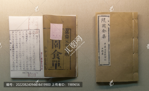隨園全集