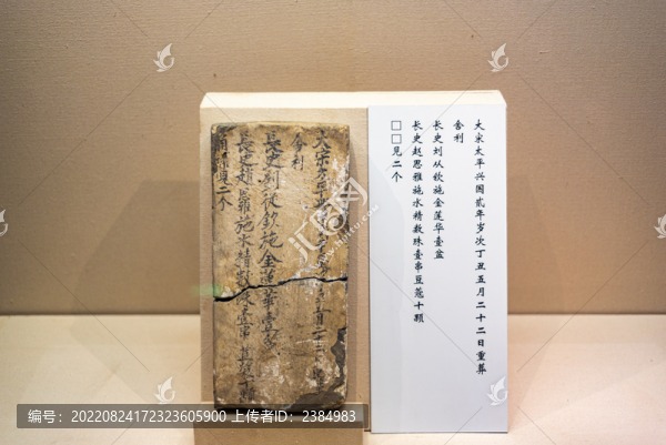 靜志寺凈眾院塔基地宮封門磚