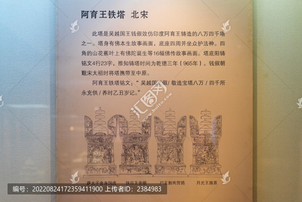 北宋阿育王鐵塔