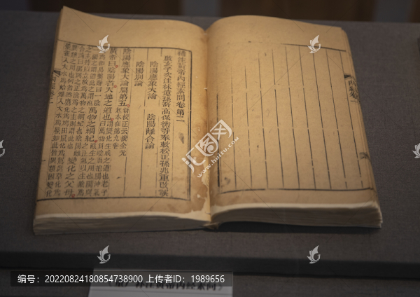 重廣補(bǔ)注黃帝內(nèi)經(jīng)素問