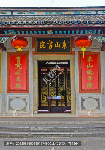 東山書(shū)院