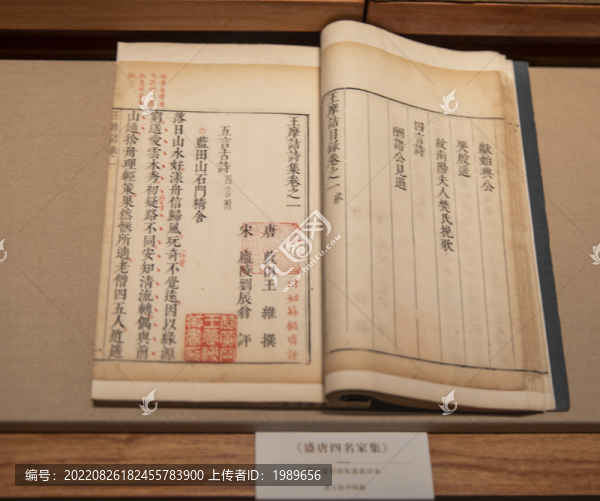 盛唐四名家集