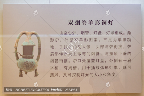 西漢雙煙管羊形銅燈