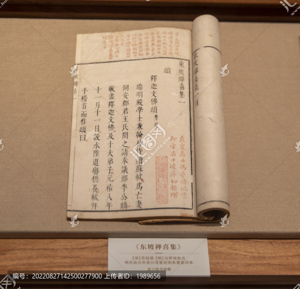 東坡禪喜集