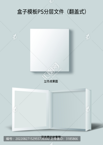 翻蓋式盒子模板
