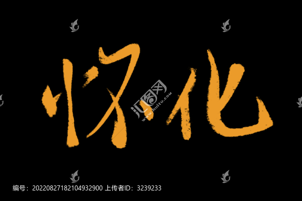 懷化