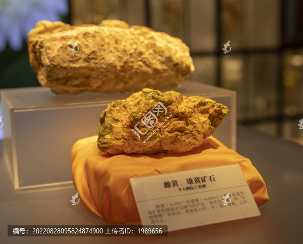 雌黃雄黃礦石