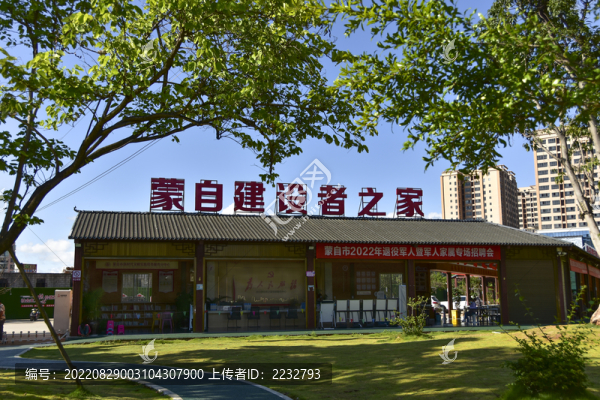 云南蒙自建設(shè)者之家