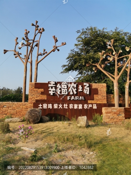 農(nóng)場招牌