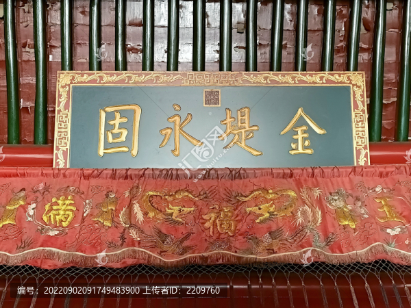 大王廟光緒御筆金堤永固