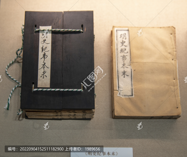 明史紀(jì)事本末