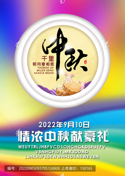 中秋節(jié)2