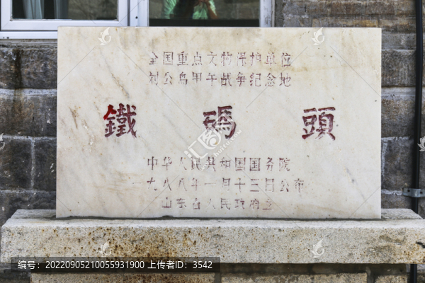 劉公島鐵碼頭