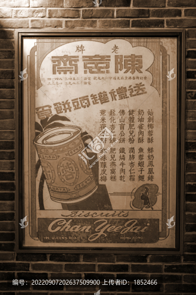 老上海街頭發(fā)黃的商品海報