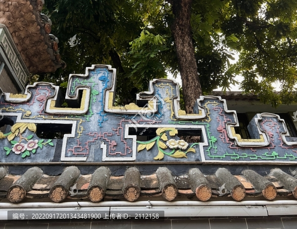 清暉園古式墻