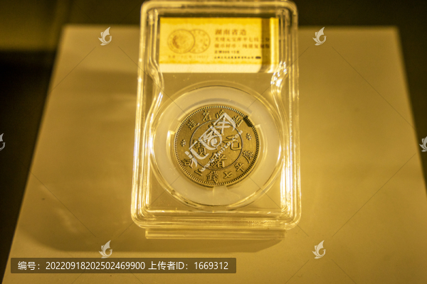 光緒元寶