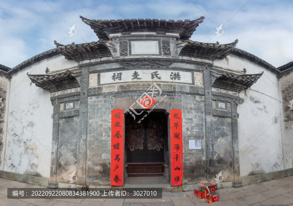 三陽鎮(zhèn)中村洪氏宗祠