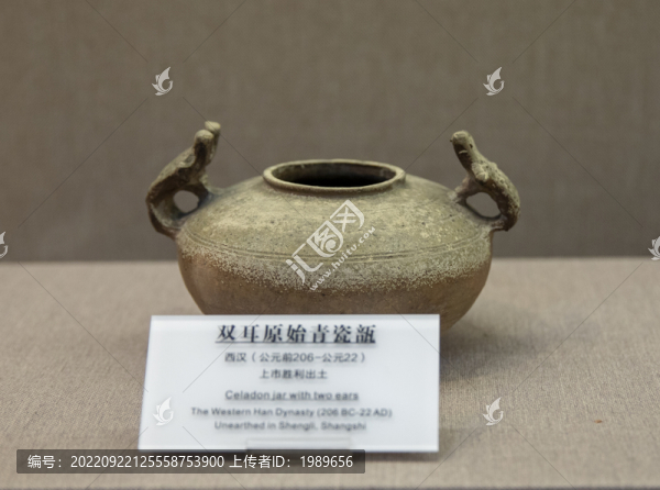 西漢雙耳原始青瓷瓿