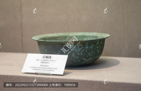 西漢青銅洗