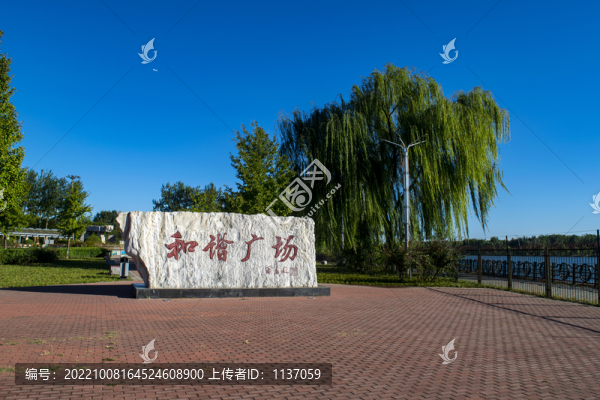 北京順義減河公園和諧廣場(chǎng)