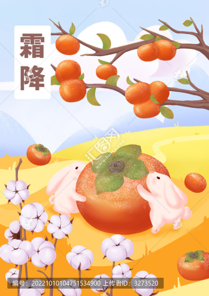 霜降