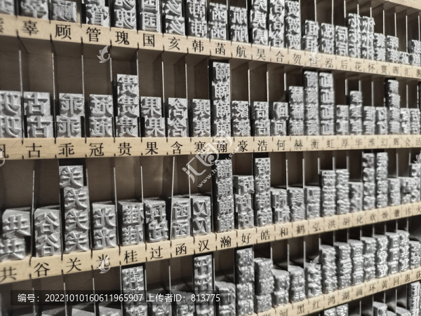 刻板字模