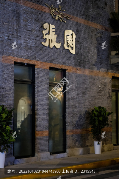 上海張園石庫門建筑