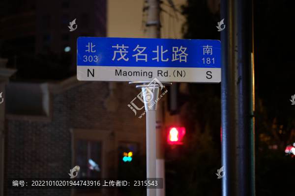 上海茂名北路步行街路牌