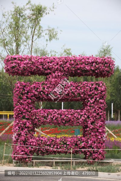 大慶百花園
