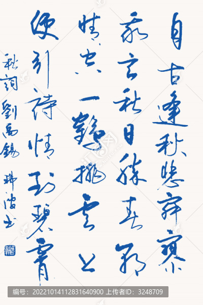 秋詞
