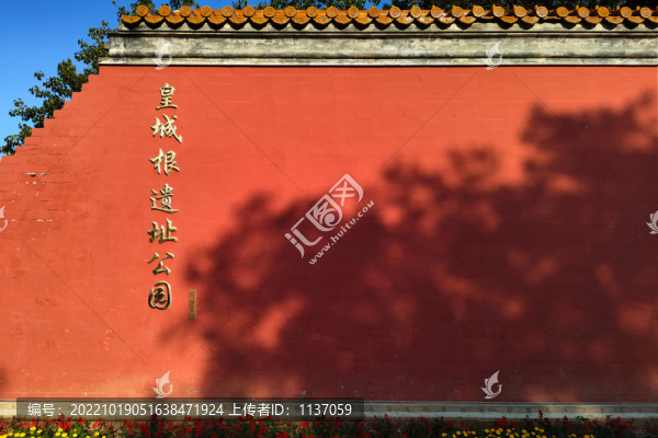 北京皇城根遺址公園