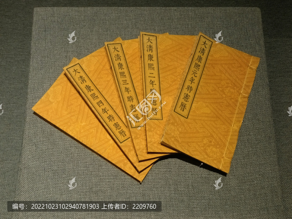 大清康熙時(shí)憲歷