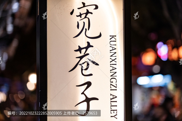 成都寬巷子路牌指示牌