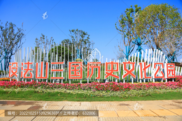 漢陽設(shè)法山三國(guó)歷史文化公園