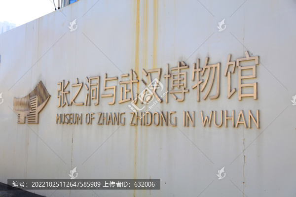 張之洞與武漢博物館